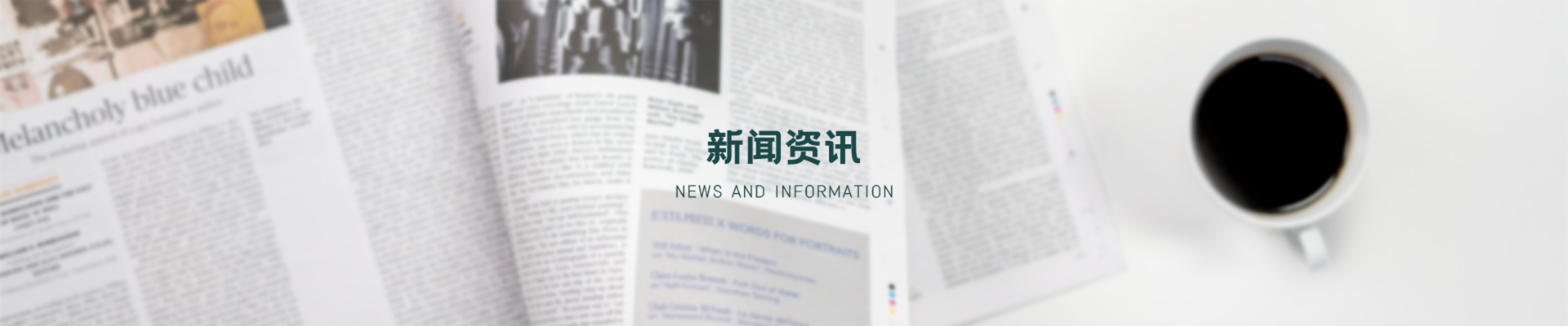 新聞資訊