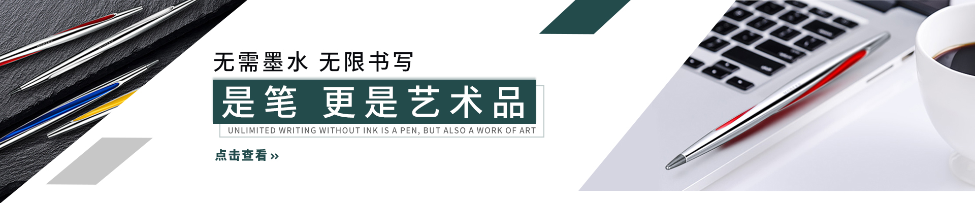 永恒筆