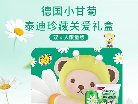 雙立人 · 小甘菊禮盒