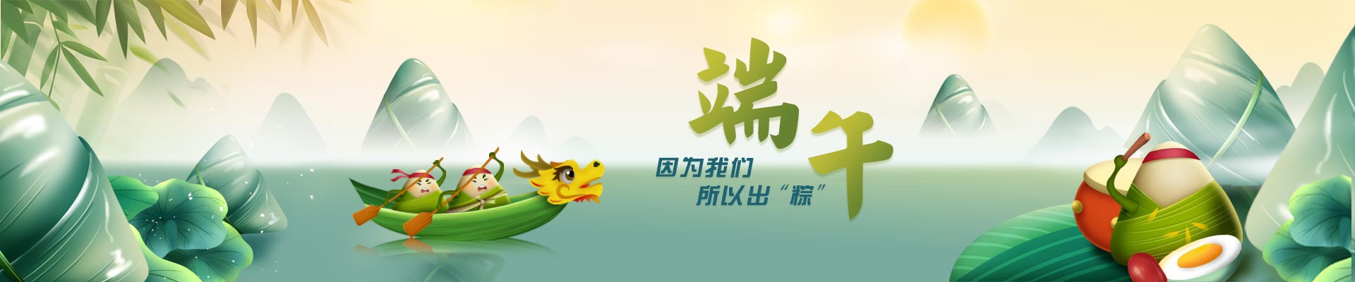端午節(jié)