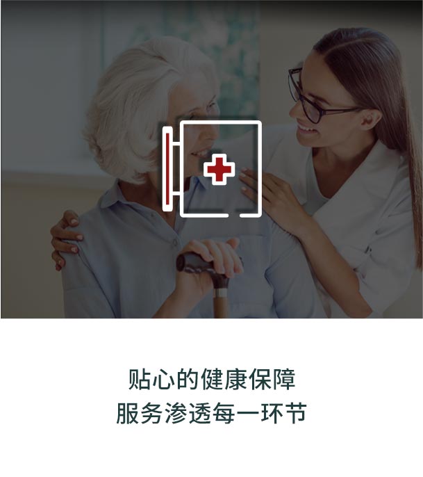 送健康
