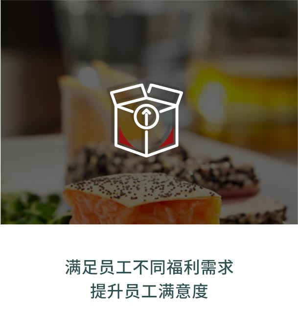 送美味