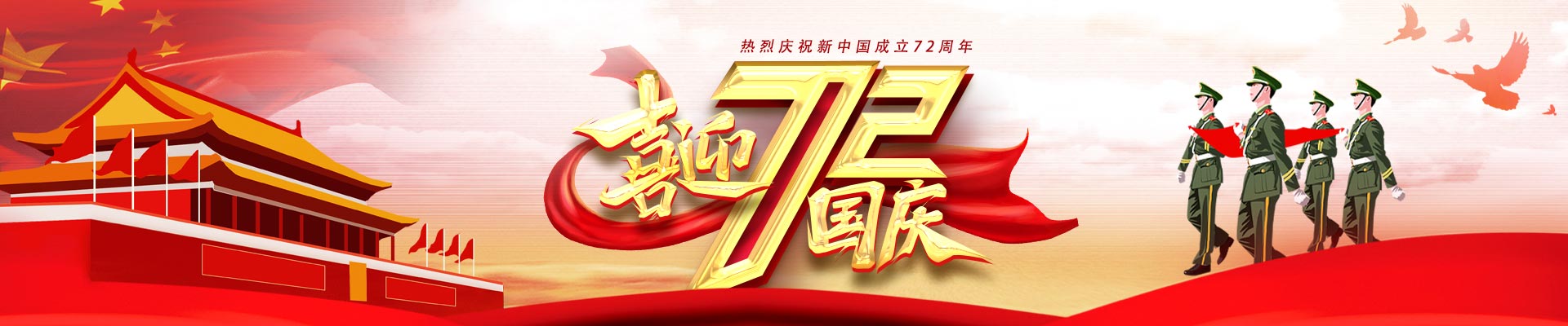 國慶節(jié)